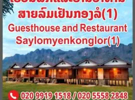 Guesthouse and Restaurant SayLomYen KongLor
