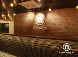 Hotel Nelayan, хотел в Пангкор