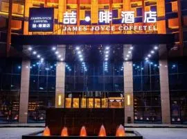 James Joyce Coffetel· Yinchuan International Exhibition Center Wanda Square Qinshui Street