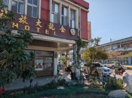 金龍大旅社, hotel v destinaci Houlong