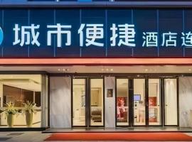 Viesnīca City Comfort Inn Zhongshan Nanqu Subdistrict Yong'an Square pilsētā Huancheng