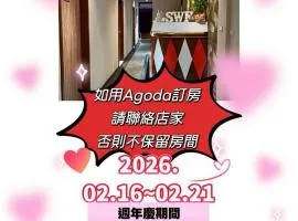 SWF hotel 淡水新五福旅館-新北市旅館編號067