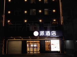 PAI Hotel Huayin Huashan Mountain Scenic Spot Ancient Street, hotel din Huayin