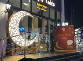 الافق سويت للشقق الفندقيه-Al Afaq Suites, self-catering accommodation sa Hail