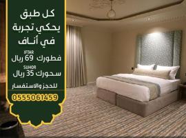 شقق ماي هوم 2, hotel v destinaci Medína