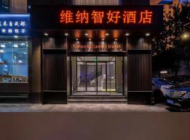 Weina Premium Hotel โรงแรมในปักกิ่ง