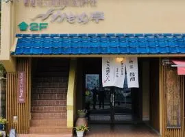 福間館日式旅館