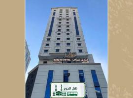فندق ميزاب الهدى توصيل للحرم, hotel en La Meca
