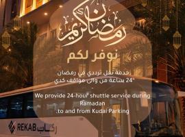 فندق الجود مكة، فندق في مكة المكرمة