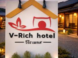 V Rich วีริชเพลส ร้อยเอ็ด, hotel que admite mascotas en Ban Non Muang