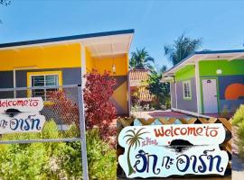 บ้านฮิกกะอาร์ทเกาะลิบง - HIK KA ART Koh Libong, hotel a Ko Kwang