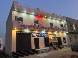 Hotel rahul prime, Hotel in Gogameri