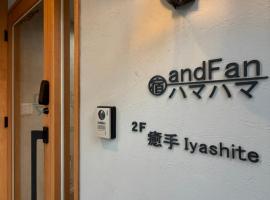 宿andFanハマハマ, hotel a Meinohama