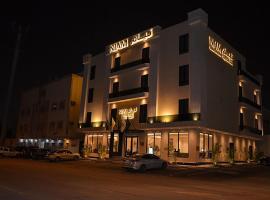نيام للشقق المخدومة قرطبه-Niam Serviced Apartments, Qurtuba, hotel que aceita pets em Riyadh