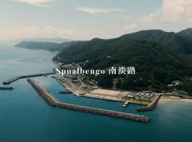 Spu albergo 南淡路