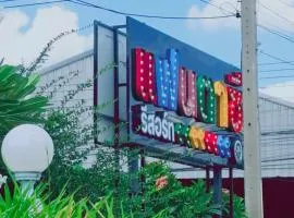 แฟนตาซีรีสอร์ท สระบุรี