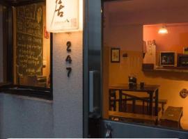 山居 故事所 山中夢遊 - OwlStay Jiufen Wander, hotel a Jiufen