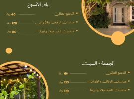 إستراحة جنان الملدة Janan Maladuh โรงแรมในŢarīf