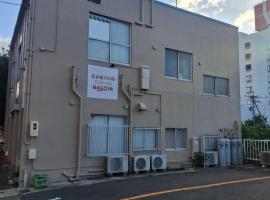 駐車場無料 名古屋のお宿 STAY INN NAGOYA Free Car Park, отель в Нагое