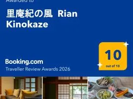 里庵紀の風 Rian Kinokaze