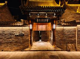 周宅 姹那 晋商庭院 温泉生活空间, hótel í Xinzhou