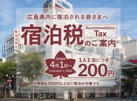 ホテルヤッサ、三原市のホテル