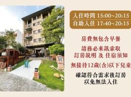 兩腳詩集 綠活學旅 Footprint Inn, hotel a Jiji