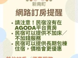 新南町sinnan space 桃園市民宿165號