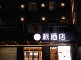 PAI Hotel Huayin Huashan Mountain Scenic Spot Ancient Street: Huayin şehrinde bir otel