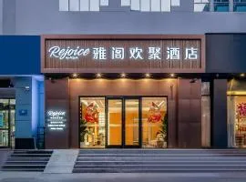 雅阁欢聚酒店 北京南站天坛蒲黄榆地铁站店