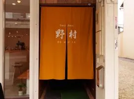 ゲストハウス野村 Guest House Nomura