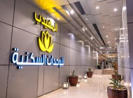 Al Muhaidb Residence Al Takhasossi 3 - Economic, hôtel à Riyad