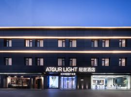 合肥中科大望江西路轻居酒店, Hotel in Nanqi