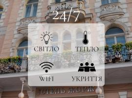 George Hotel, hotel u gradu Lavov