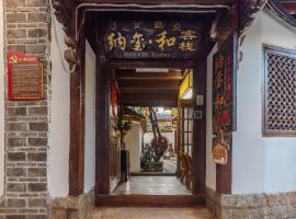 丽江纳玺和静谧庭院客栈, hotel a Lijiang