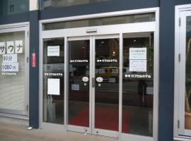 熊本カプセルホテル, Hotel in Kumamoto