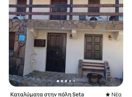 Στο ποταμι!, hotell i Chalkis