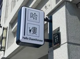 哈樓民宿二館