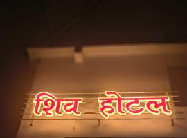 hotel shiv, Hotel in Mahoba