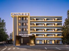 济南大明湖景区轻居酒店,位于济南的酒店