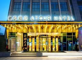 Atour Hotel High Speed Railway North Station Zibo Hi tech Zone