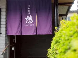 貸切御宿　憩（Ikoi）/ Nikko Kinugawa Area