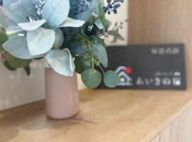 Aiki No Yado- Ginowan-、宜野湾市のホテル