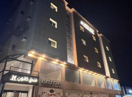 فندق كانون مكة Kanon Hotel Makkah, hotel u gradu An Nikāshah