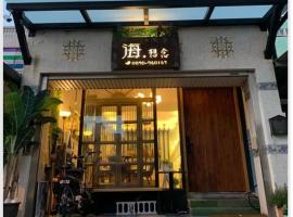 Long To Sea Again, hotel en Hualien