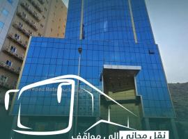 Makkah में, होटल فندق سواعد العالمية