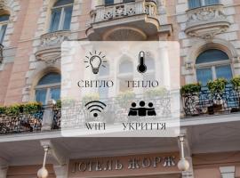 리비우에 위치한 호텔 George Hotel