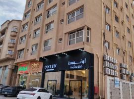 اونيسن 2 Onesn、ダンマームのホテル