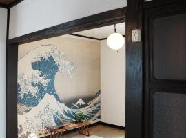 8人宿泊可 添い寝無料 1日1組限定で開放感のある90平米 吉野山天川村40分 奈良大阪1時間 駅から徒歩5分 家主居住型 大淀桜庵, hotel din Oyodo