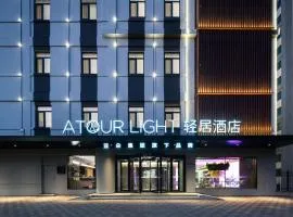 Atour Light Hotel Qingdao Zhanqiao Guancheng Road